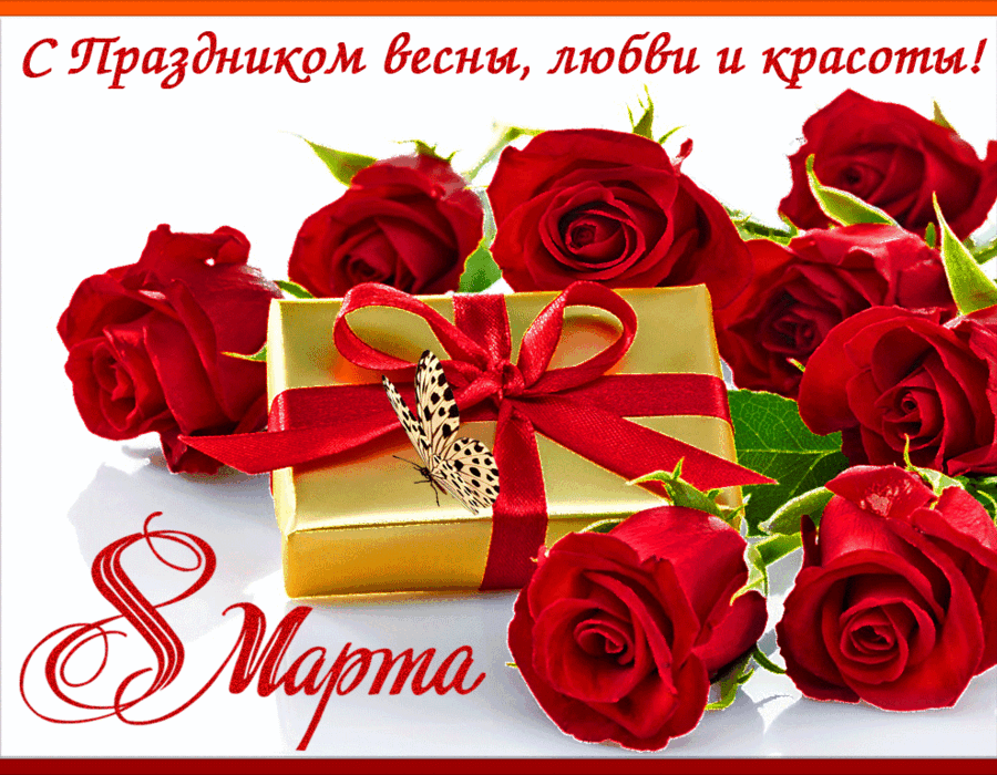 8-marta.gif