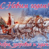 s-novym-godom.gif