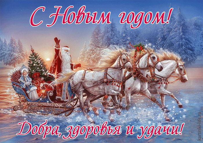 s-novym-godom.gif